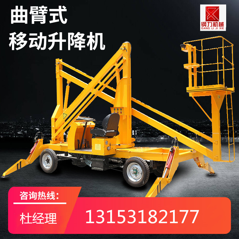 重慶曲臂升降機(jī)