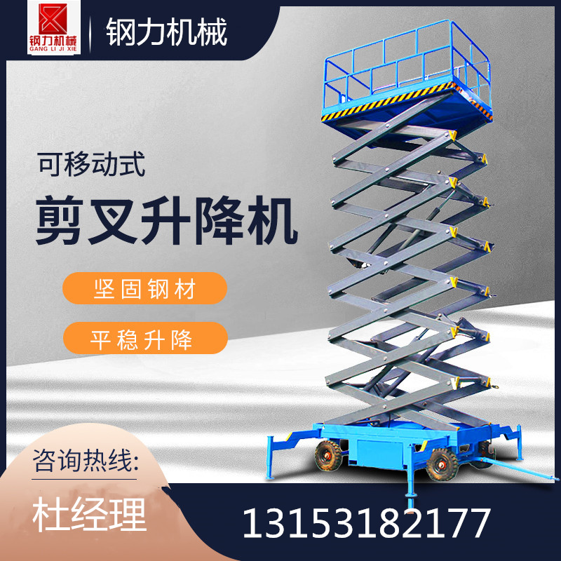 重慶移動(dòng)剪叉升降機(jī)