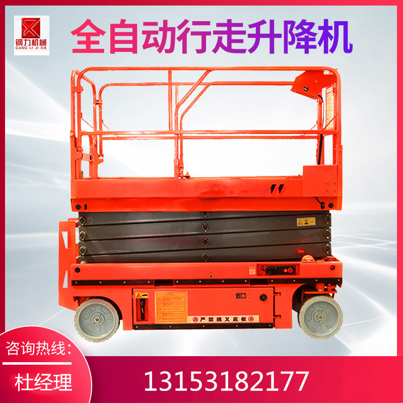 重慶自行走式升降機(jī)