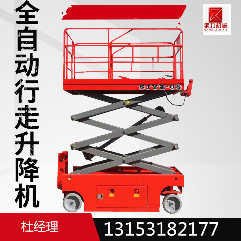 重慶全自動(dòng)行走升降機(jī)